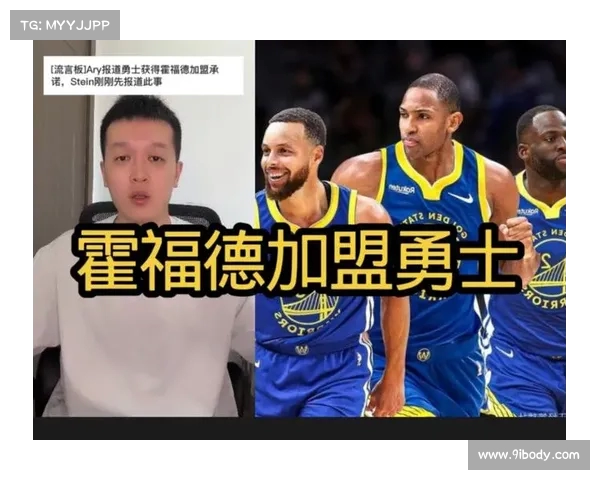 从利益角度分析勇士是否能引进霍福德 比尔 利拉德等球星并重塑阵容 从利益角度分析勇士是否能引进霍福德 比尔 利拉德等球星并重塑阵容
