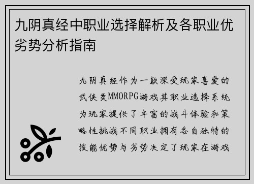 九阴真经中职业选择解析及各职业优劣势分析指南