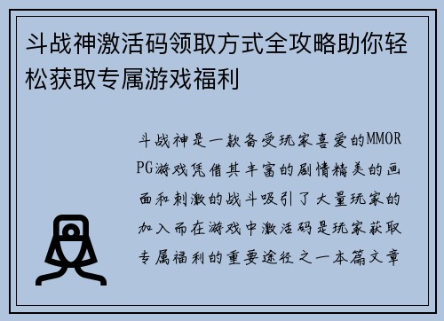 斗战神激活码领取方式全攻略助你轻松获取专属游戏福利
