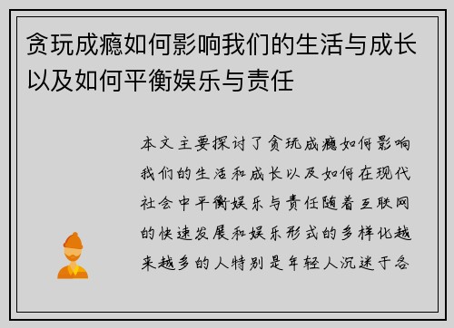贪玩成瘾如何影响我们的生活与成长以及如何平衡娱乐与责任